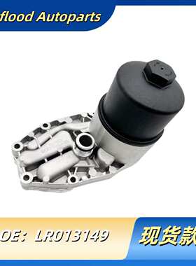 发现4 揽胜运动  3.0 柴油版发动机机油冷却器总成 LR013149