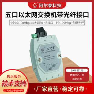 DAM-E3341 5口工业10/100Mbps以太网交换机 DAM-E3352 带POE功能