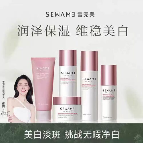 雪完美美白祛斑水乳套装正品淡化色斑改善暗沉补水保湿礼盒套盒