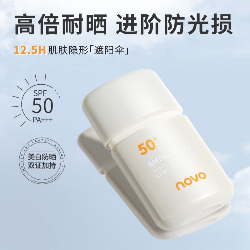 NOVO光采倍护美白防晒霜水感清透隔离防紫外线脸部清爽不油腻40g