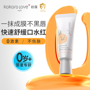 kokorolove初葆新生婴儿唇周膏口水疹口周膏舒缓膏婴幼儿宝宝儿童