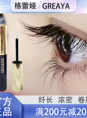 眼睫毛增长液GREAYA正品女格蕾娅李佳琪推荐浓密纤长眉毛滋养精华