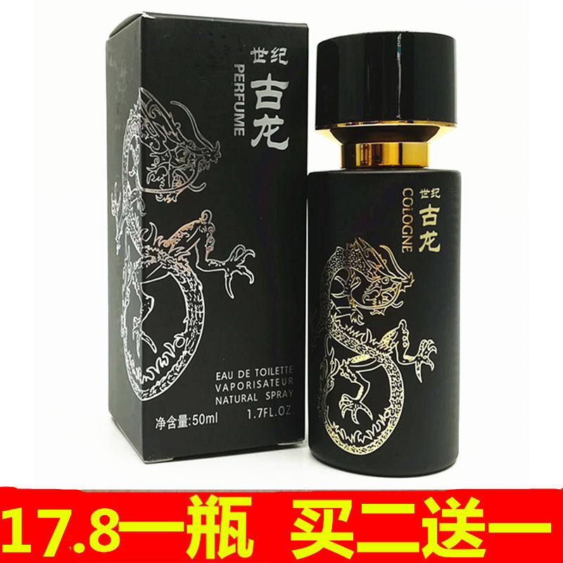 2099世纪古龙男士香水持久淡香清新法国香调古龙魅力征服男人味