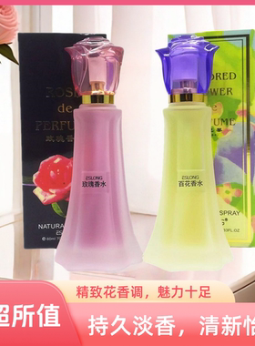 正品ESLONG香水玫瑰香水自然清新花香味房间去味女士香百花香型