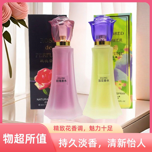 正品ESLONG玫瑰香水自然清新
