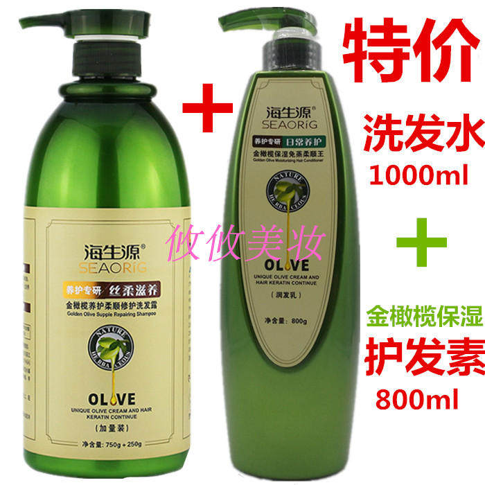 正品海生源轻盈丝滑去屑清新橄榄洗发水橄榄柔顺营养护发素1000g图片