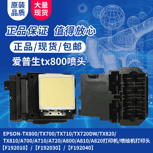爱普生tx800喷头十代油性uv