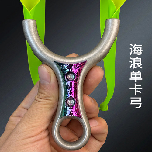 海浪单卡户外弹弓成年人户外竞技
