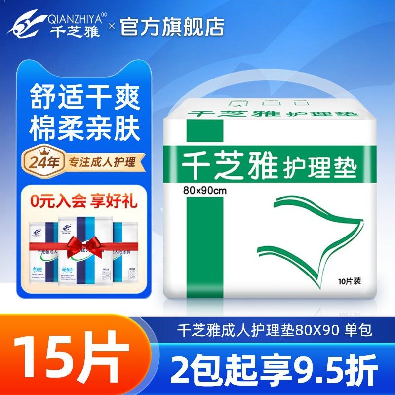 千芝雅成人护理垫老年老人用尿不湿产妇婴儿隔尿床垫6090单包15片,洗护清洁剂/卫生巾/纸/香薰,成年人隔尿用品,淘宝优惠券,粉丝福利购,淘宝优惠卷