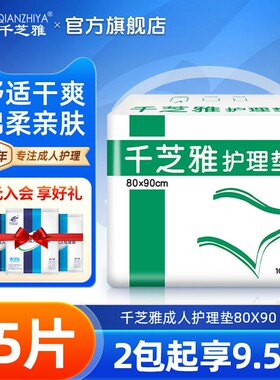 千芝雅成人护理垫老年老人用尿不湿产妇婴儿隔尿床垫6090单包15片