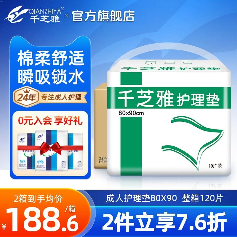 千芝雅护理垫男女老人老年用床垫成人尿不湿一次性隔尿垫8090箱装,洗护清洁剂/卫生巾/纸/香薰,成年人隔尿用品,淘宝优惠券,粉丝福利购,淘宝优惠卷