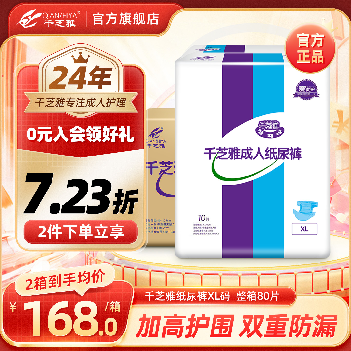 千芝雅成人纸尿裤男女老年老人用尿布尿不湿加大号XL码整箱80片