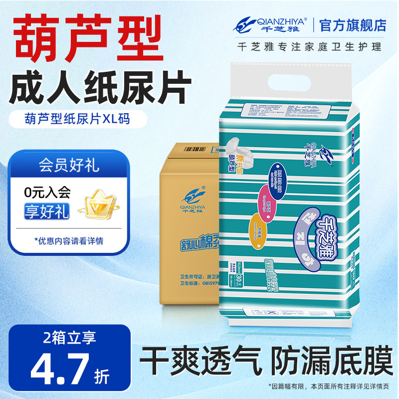 千芝雅成人纸尿片葫芦型蝴蝶片男女老年老人用隔尿垫加大号XL整箱