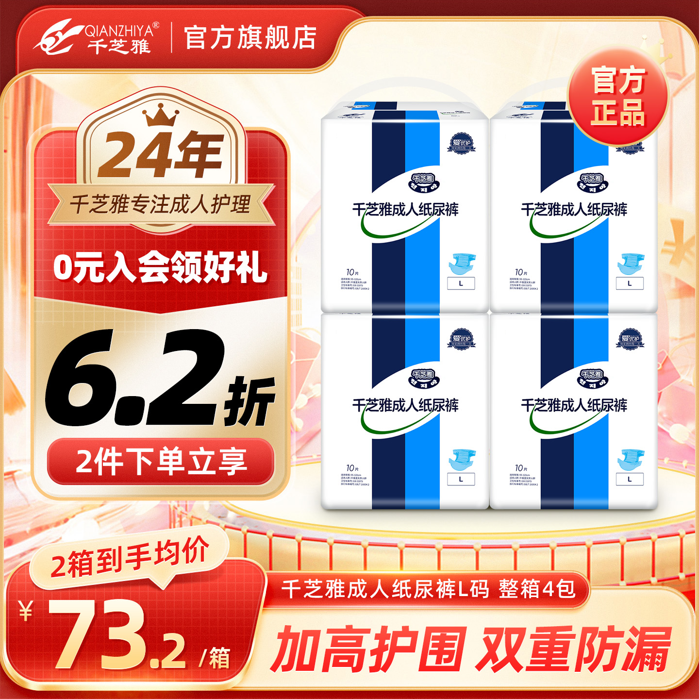 千芝雅成人纸尿裤男老年老人专用L码尿布腰贴尿不湿中号整箱40片