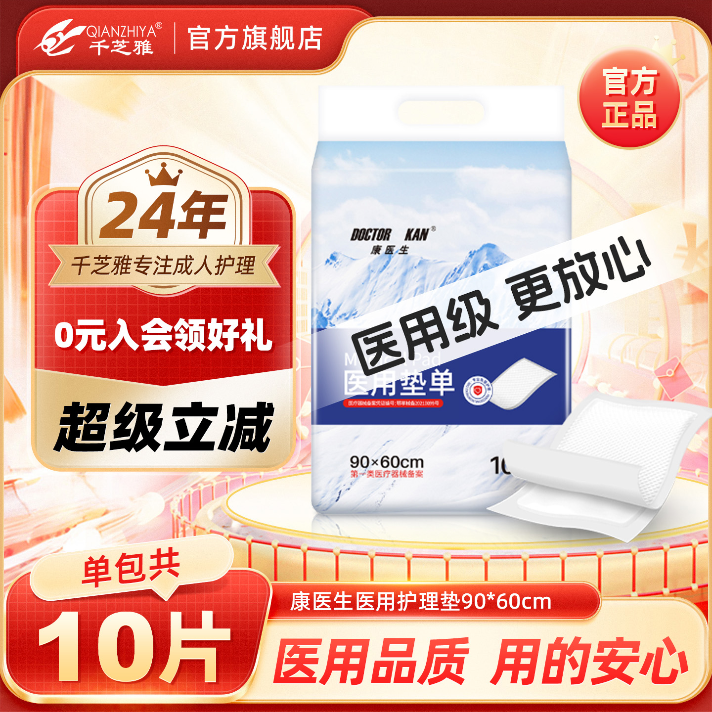 千芝雅海吸绵柔护理垫