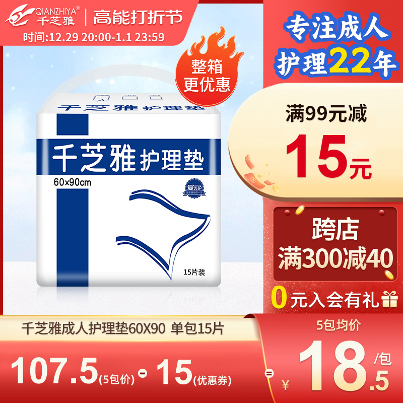 千芝雅成人护理垫老年老人用尿不湿产妇婴儿隔尿床垫6090单包15片