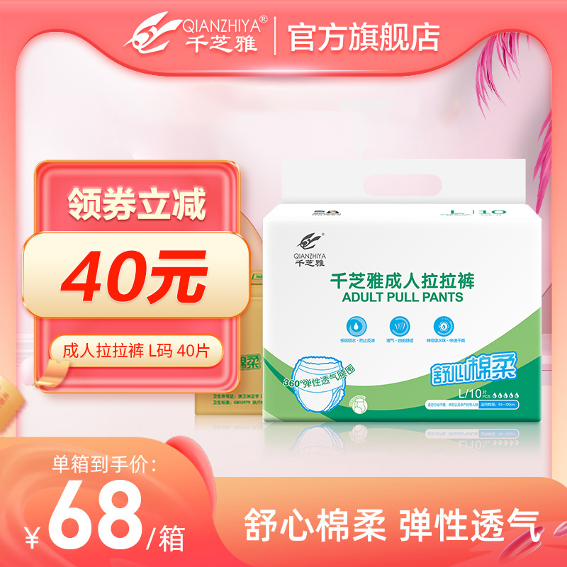 千芝雅成人拉拉裤内裤型纸尿裤男女老年老人用尿不湿大号L码箱装