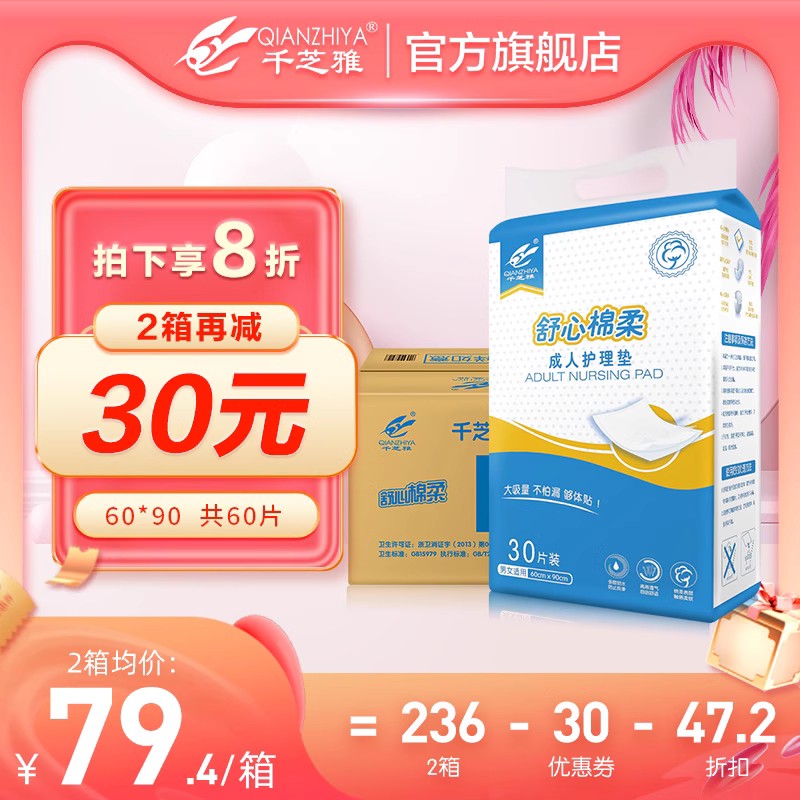 千芝雅成人护理垫男女通用老年老人用尿不湿一次性隔尿垫6090箱装