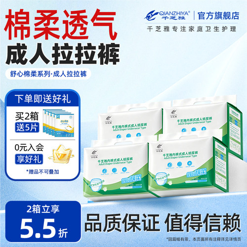 千芝雅拉拉裤老年人尿不湿护理垫