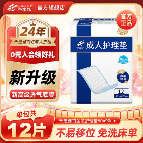 千芝雅成人护理垫60x90一次性