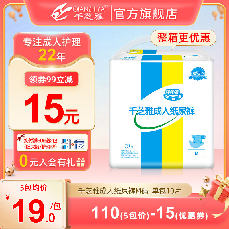 千芝雅成人纸尿裤老人用尿不湿老年男女非拉拉裤M-L码单包10片