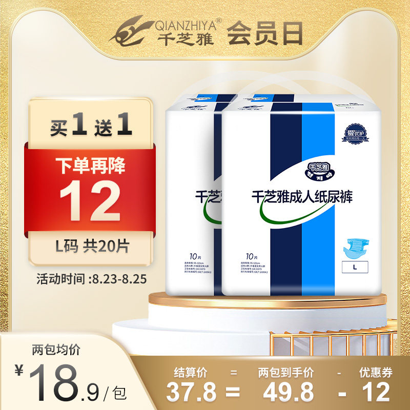 千芝雅成人纸尿裤L大号20片 男女老年人老人专用尿不湿孕产妇尿布