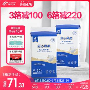 成人尿不湿老人护理非拉拉裤 纸尿片老年男女中号M40 千芝雅纸尿裤
