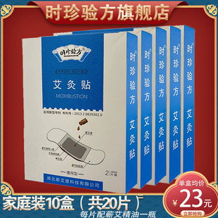 时珍验方蕲艾灸贴自发热蒸汽暖贴热敷颈椎贴腰椎贴肚脐贴艾草贴