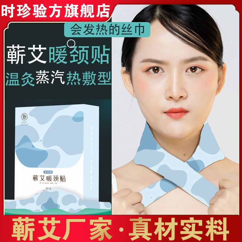 湖北蕲春艾灸贴围脖款暖颈贴李时珍自发热贴颈椎热敷包蒸汽蕲艾堂