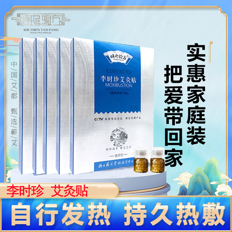 时珍验方蕲艾灸贴艾草膝盖女士热敷颈椎脚踝肚脐蕲艾堂官方旗舰店
