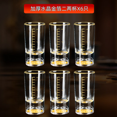 轻奢杯底灌金箔加厚水晶二两杯