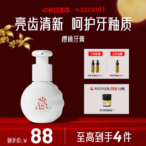 【重磅新品】o.ggeguH小巨蛋樱桃牙膏口腔护理含氟护齿去口臭清新