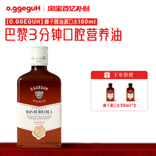 o.ggeguH小巨蛋精油无酒精漱口水