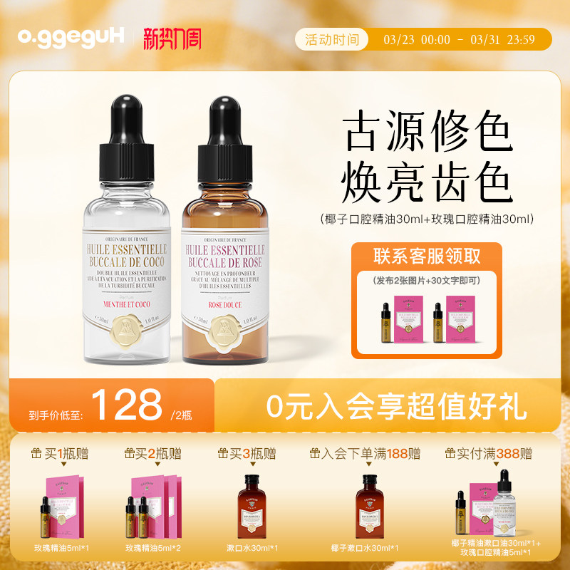 o.ggeguH小巨蛋进口巴黎椰子玫瑰漱口油清新口气漱口水口腔精油