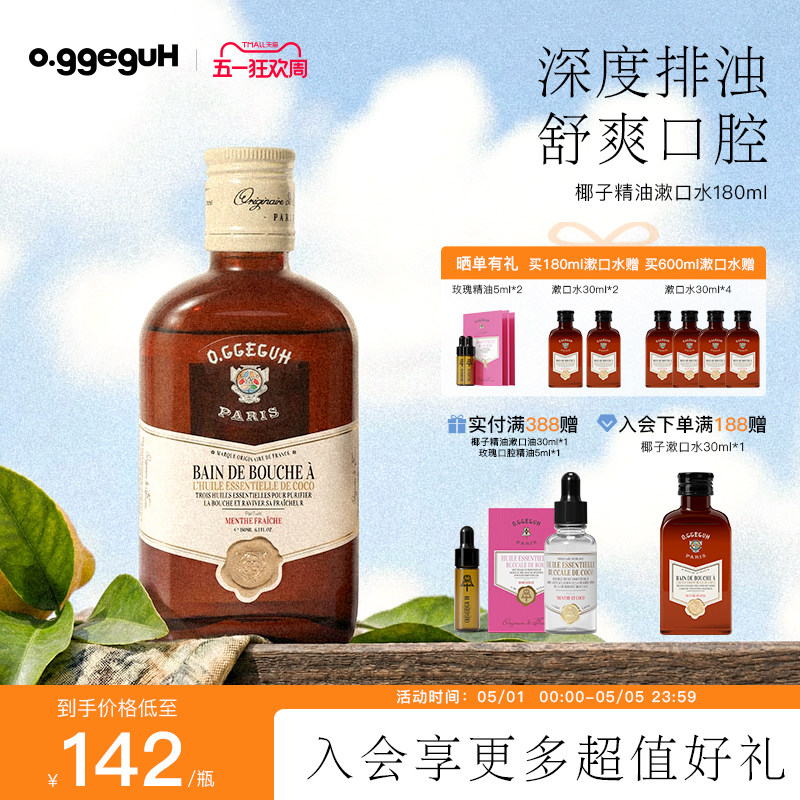 o.ggeguH小巨蛋进口椰子精油清新口气漱口油漱口水去口臭