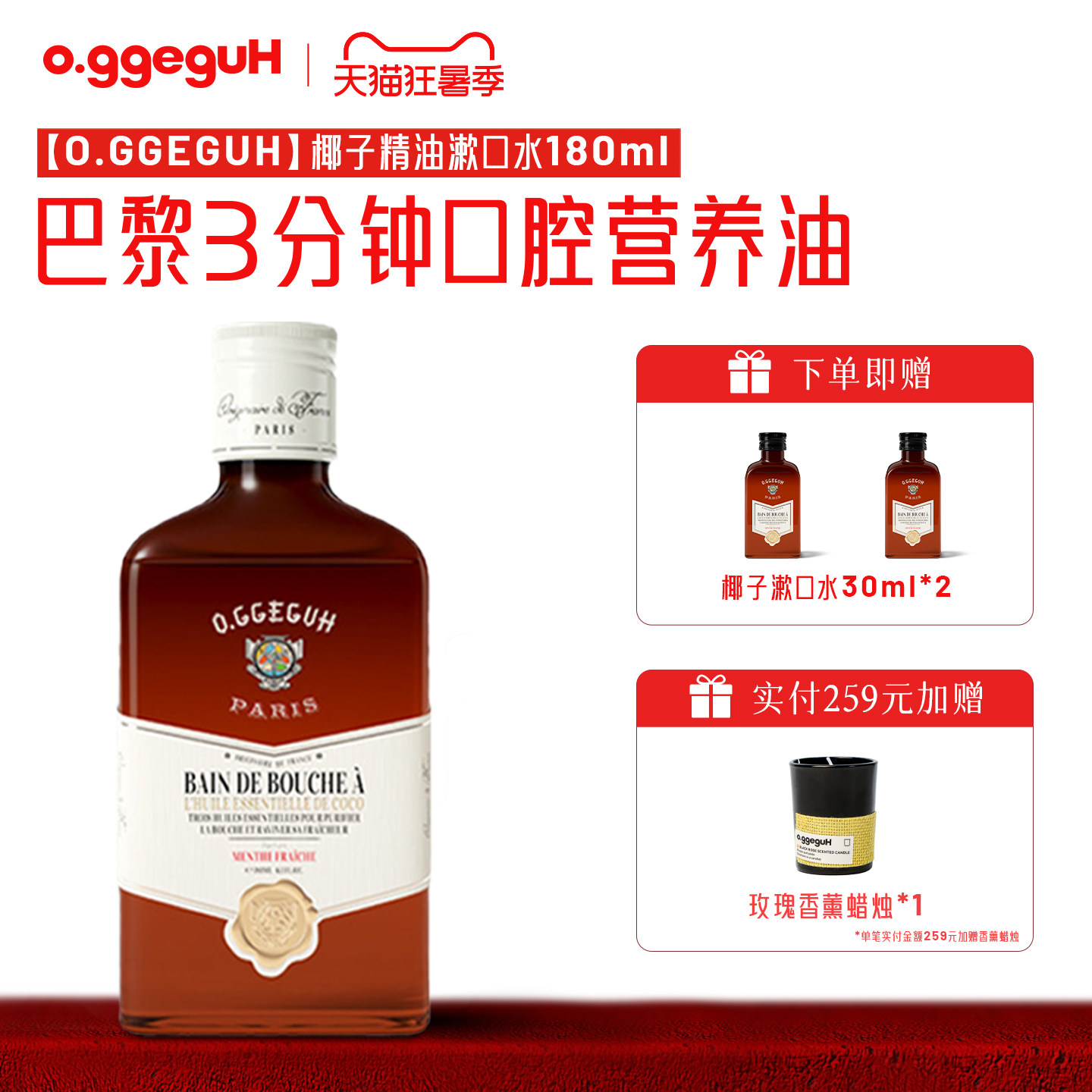 o.ggeguH小巨蛋进口椰子精油清新口气漱口油漱口水去口臭