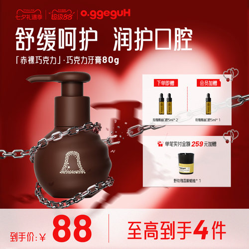 【重磅新品】o.ggeguH小巨蛋巧克力味牙膏进口护龈亮白口腔清洁