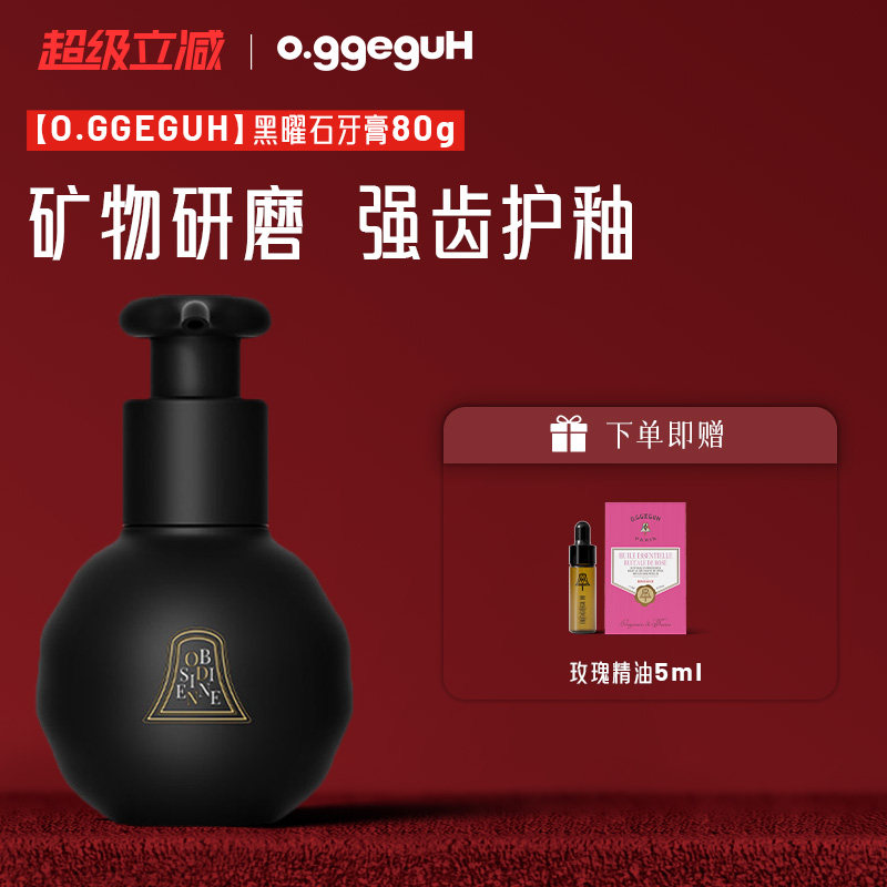 o.ggeguH巴黎小巨蛋黑曜石牙膏口腔护理清新口气按压式