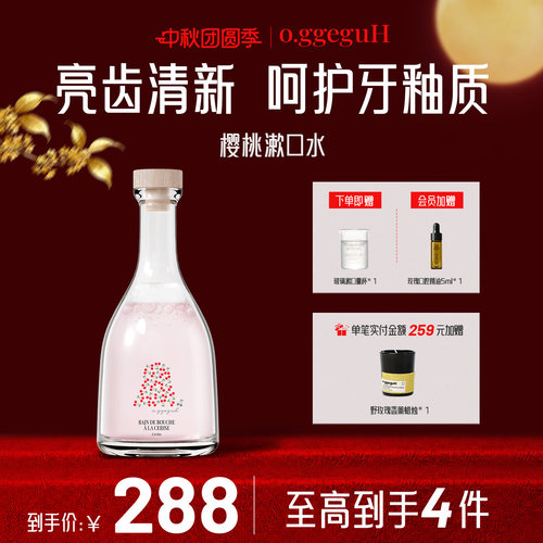 【新品】o.ggeguH小巨蛋樱桃漱口水亮齿清新减少异味净化口腔