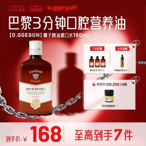 o.ggeguH小巨蛋进口椰子精油漱口水清新舒缓QW