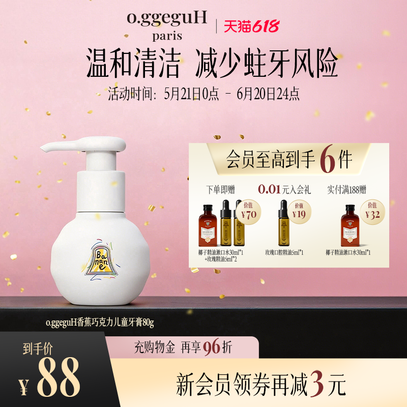 o.ggeguH巴黎小巨蛋香蕉巧克力味儿童牙膏口腔护理清新口气按压式