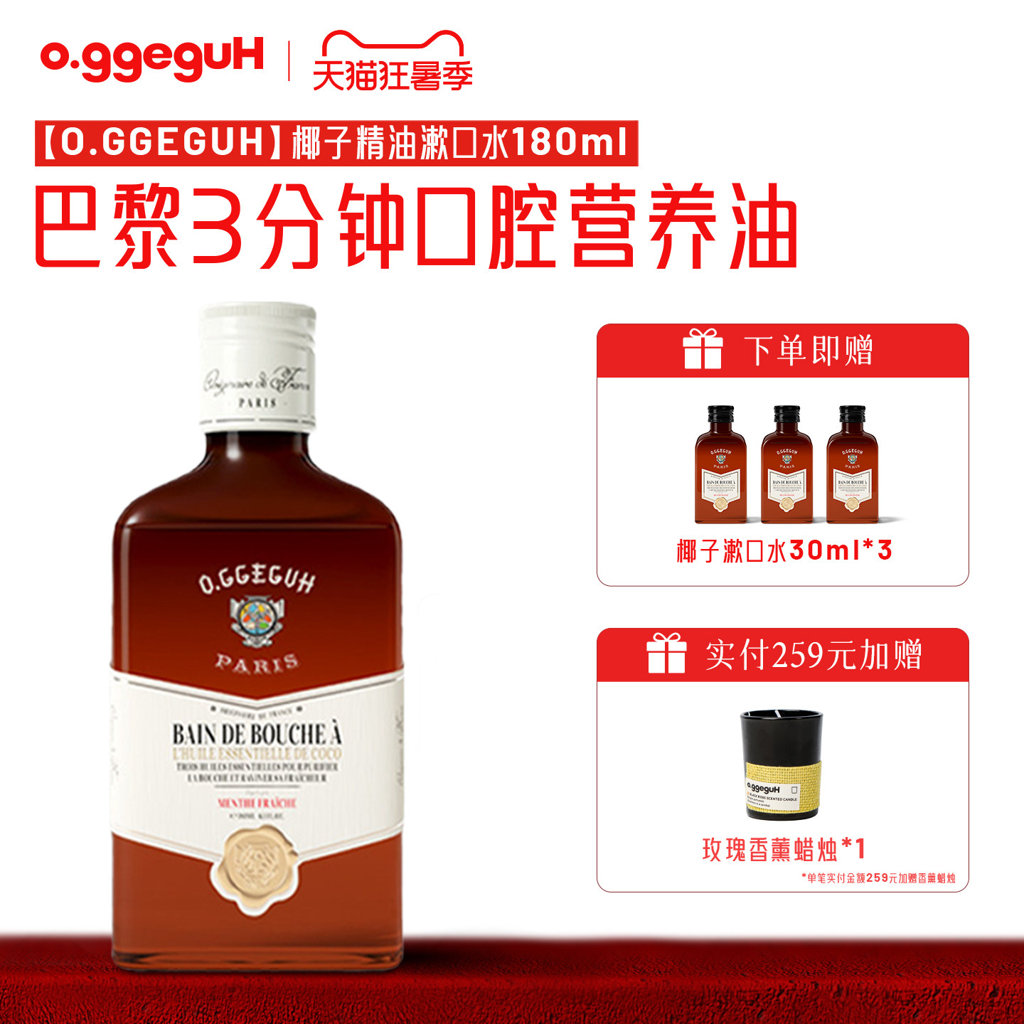 o.ggeguH小巨蛋进口椰子精油漱口水清新舒缓QW