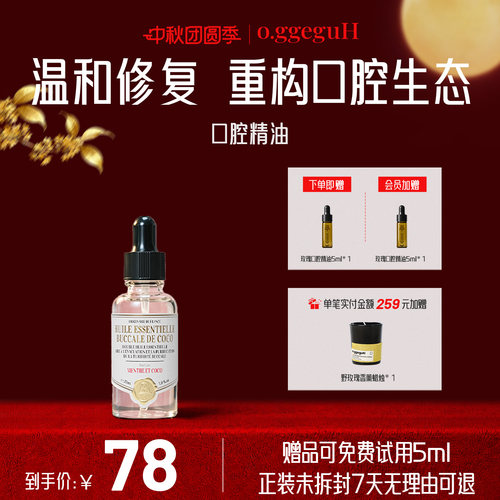o.ggeguH小巨蛋口腔精油