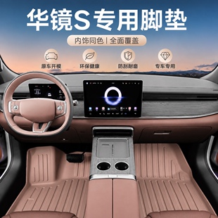 工厂直销适用华镜s专车专用汽车脚垫防水防尘美观大方