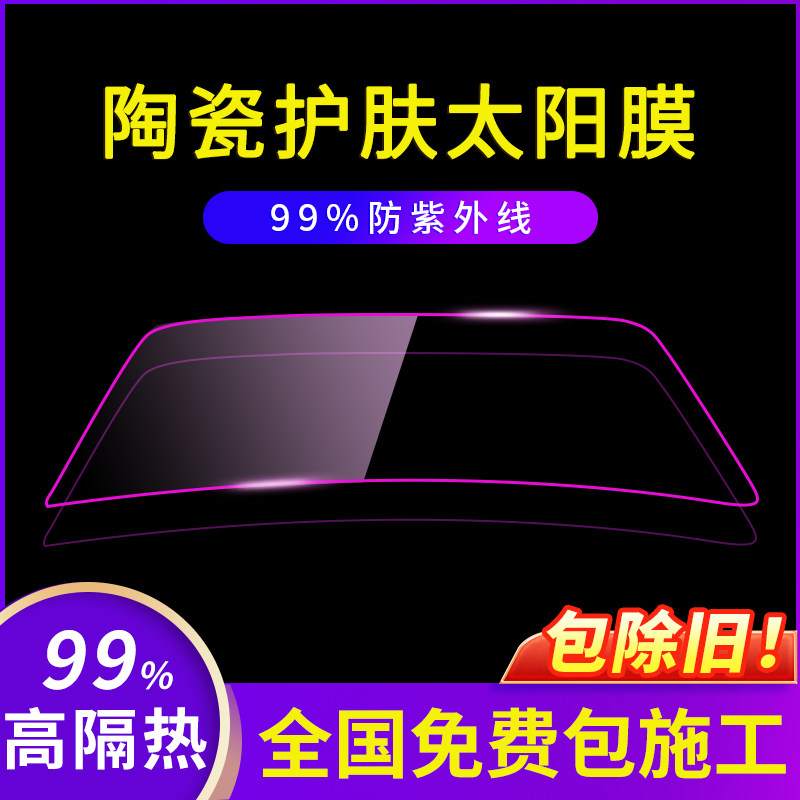 北京汽车贴膜车窗贴膜太阳膜前挡风玻璃防晒隔热防爆膜隐私全车膜