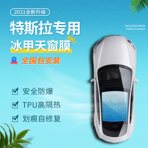 3xs特斯拉model冰甲车顶全景天窗