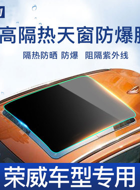 荣威eRX5 RX3 RX8 EI5 W5350-360 550 Ei6天窗膜防晒膜隔热玻璃膜