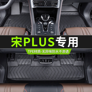 适用21款比亚迪宋plusdmi脚垫全包围宋plusev专用丝圈TPE汽车脚垫