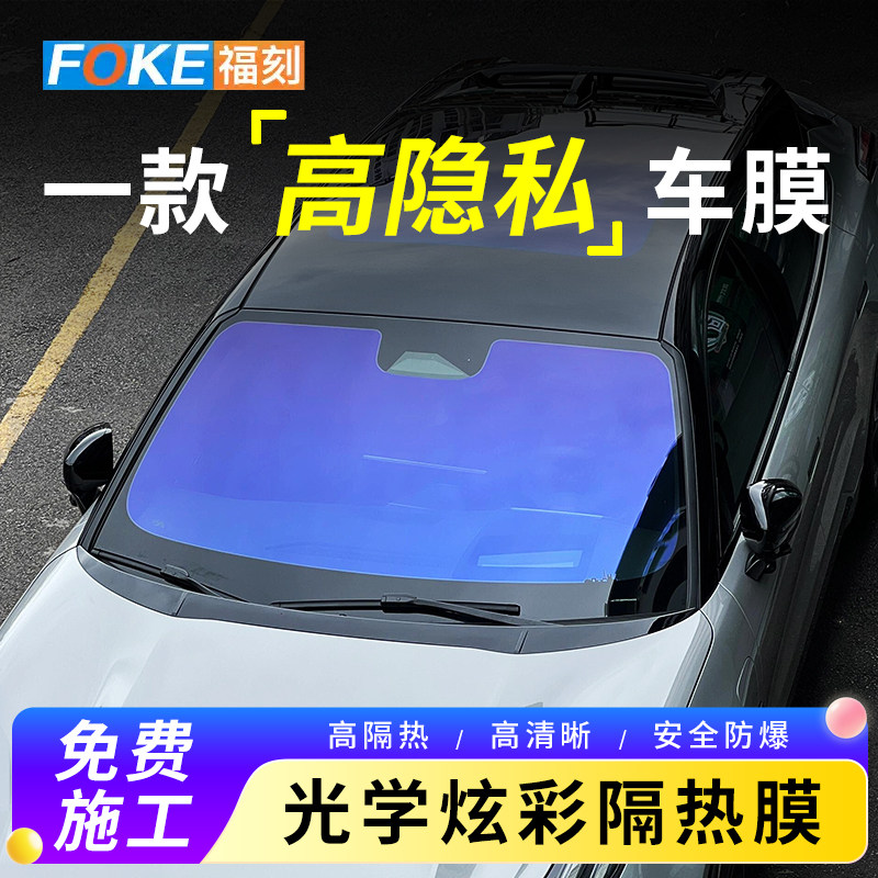 炫彩蓝色妖姬幽灵前档太阳膜幻彩隔热前挡玻璃膜侧后挡车窗隐私膜