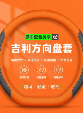 适用吉利星愿帝豪远景X6熊猫牛仔帝豪GL缤越专用汽车内饰把套四季
